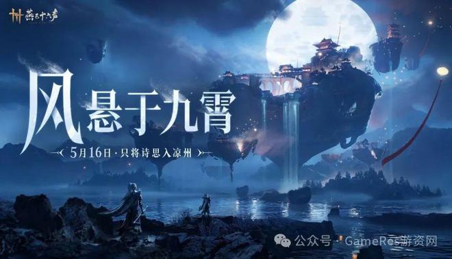 9款新游闪耀登场超过40款游戏参与2im电竞网站025网易游戏520线上发布会(图10)