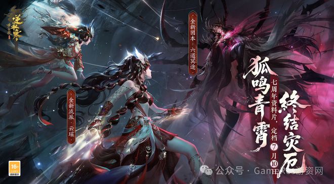 9款新游闪耀登场超过40款游戏参与2im电竞网站025网易游戏520线上发布会(图13)