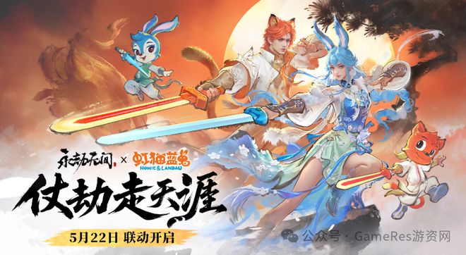 9款新游闪耀登场超过40款游戏参与2im电竞网站025网易游戏520线上发布会(图15)