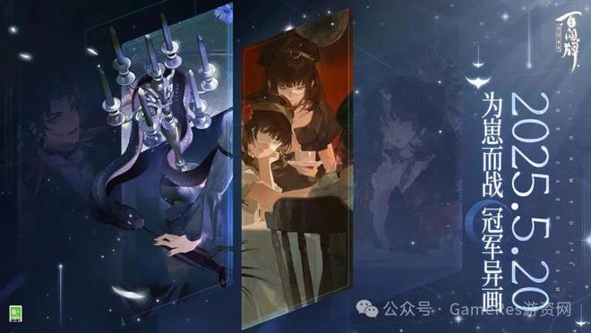 9款新游闪耀登场超过40款游戏参与2im电竞网站025网易游戏520线上发布会(图33)
