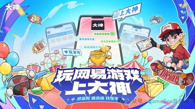9款新游闪耀登场超过40款游戏参与2im电竞网站025网易游戏520线上发布会(图44)