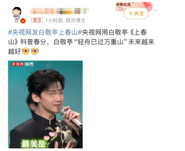 白敬亭的瓜爆了！央视再次下场果然藏不住了！(图6)