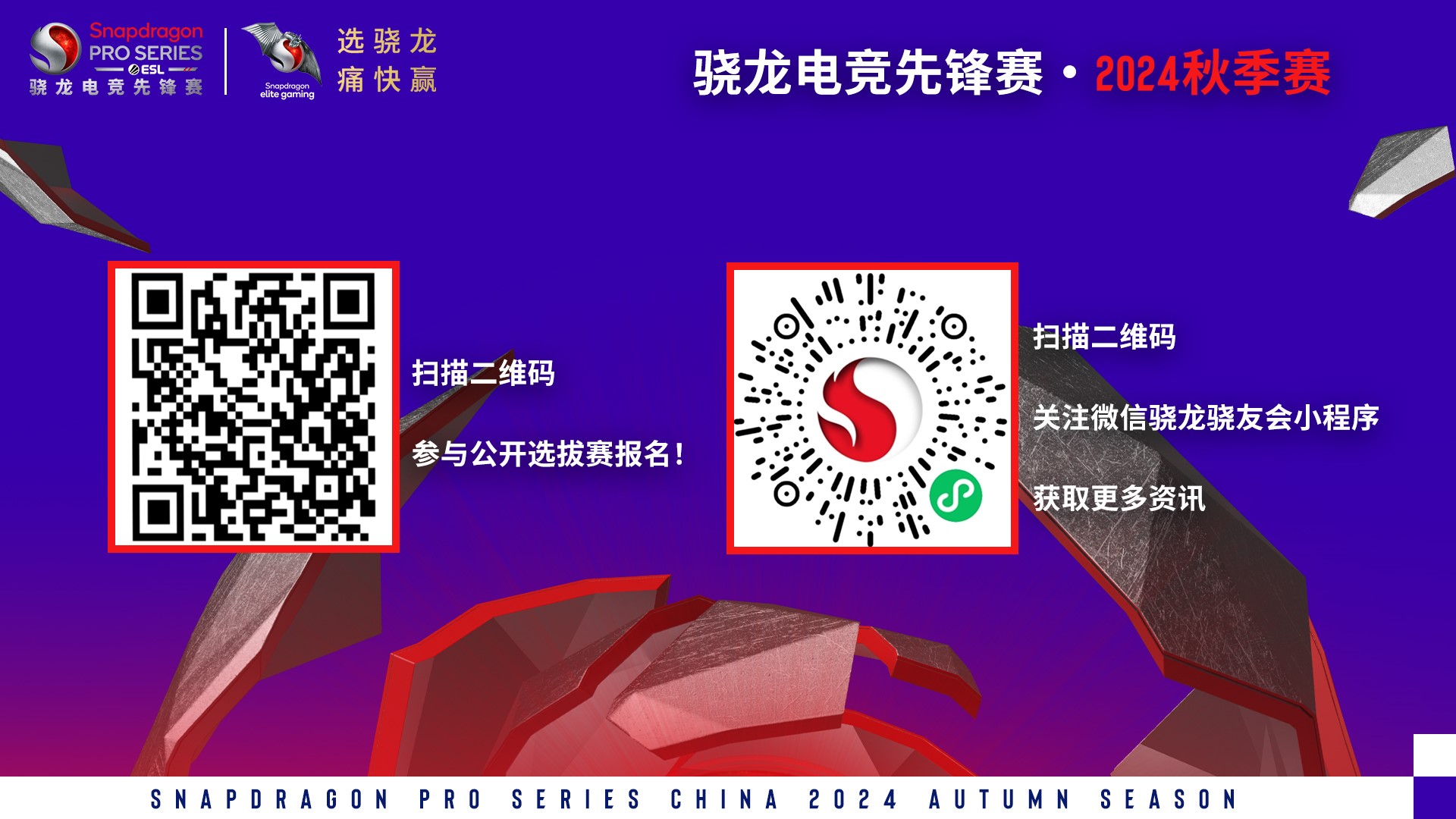 im电竞平台骁龙电竞先锋赛·2024秋季赛：盛宴再度来袭(图1)
