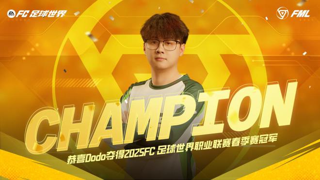 FML春季总决赛结束！FCPRO大师赛即将开启！(图2)