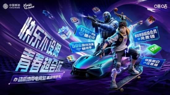 全面升级！2025年动感地带校园电竞联im电竞平台赛全新启航(图3)