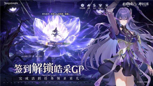 王座降临永夜复苏！《永夜降临：复苏》×《神印王座》重磅联动现已开启！(图3)