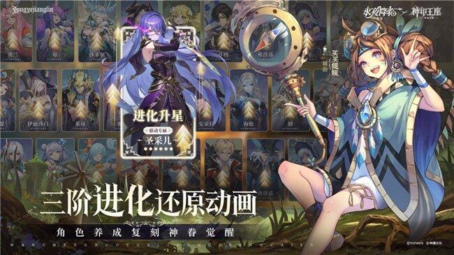 王座降临永夜复苏！《永夜降临：复苏》×《神印王座》重磅联动现已开启！(图4)