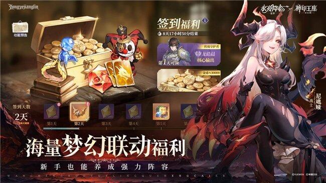 王座降临永夜复苏！《永夜降临：复苏》×《神印王座》重磅联动现已开启！(图5)