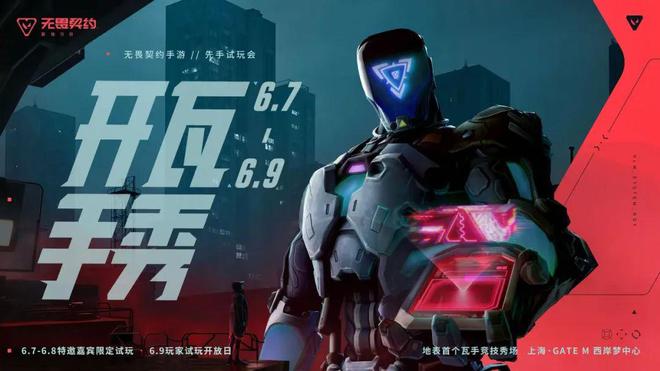 2025最“秀”出场谁争得过《无畏契约手游》？(图1)