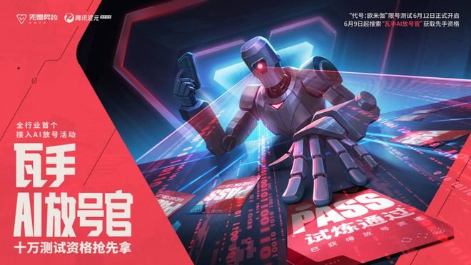 2025最“秀”出场谁争得过《无畏契约手游》？(图8)
