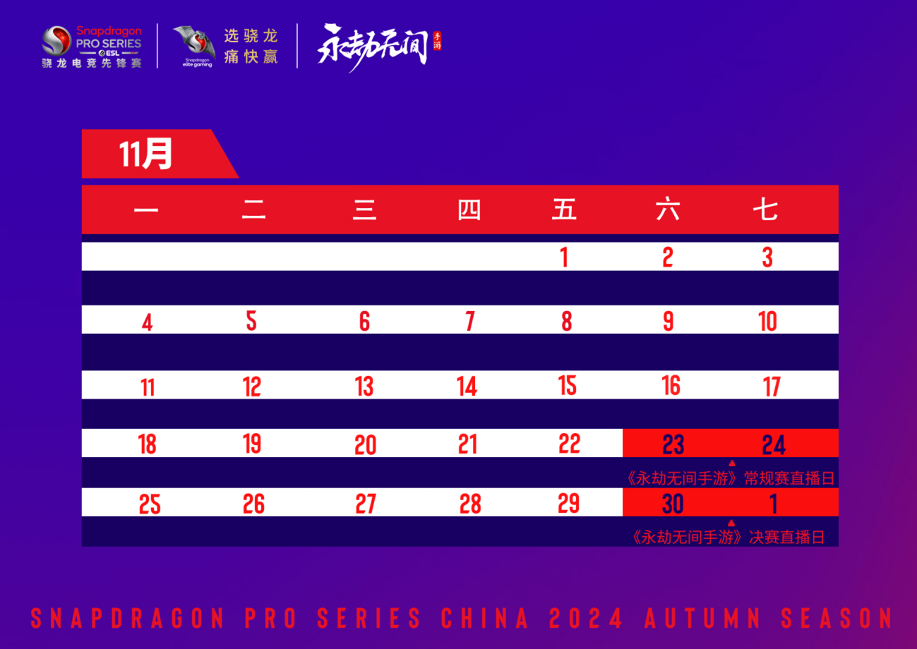 群雄逐鹿骁龙电竞先锋赛·2024秋季赛永劫无间手游邀请赛正式开启！(图1)