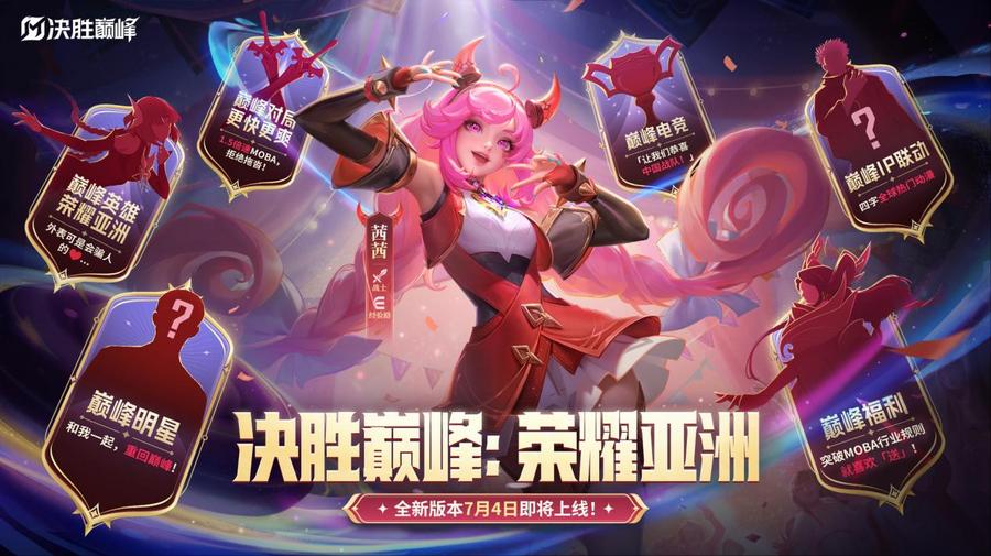 携手顶流男歌手字节最能打的MOBA又有大动作？(图18)