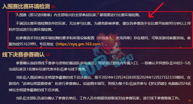 梦幻西游：全明星入围赛开摄像头去年没进8强的渔岛要一雪前耻(图4)