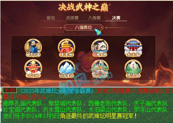 梦幻西游：全明星入围赛开摄像头去年没进8强的渔岛要一雪前耻(图6)