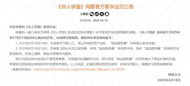 网易七年老游风光大葬：在最险恶的品类创新至死(图1)