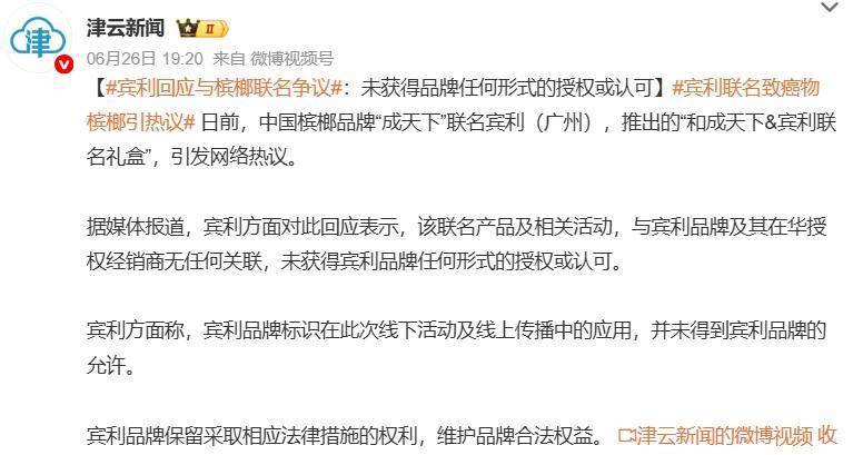 im电竞槟榔营销“碰瓷”宾利？口味王好大的胆子(图1)