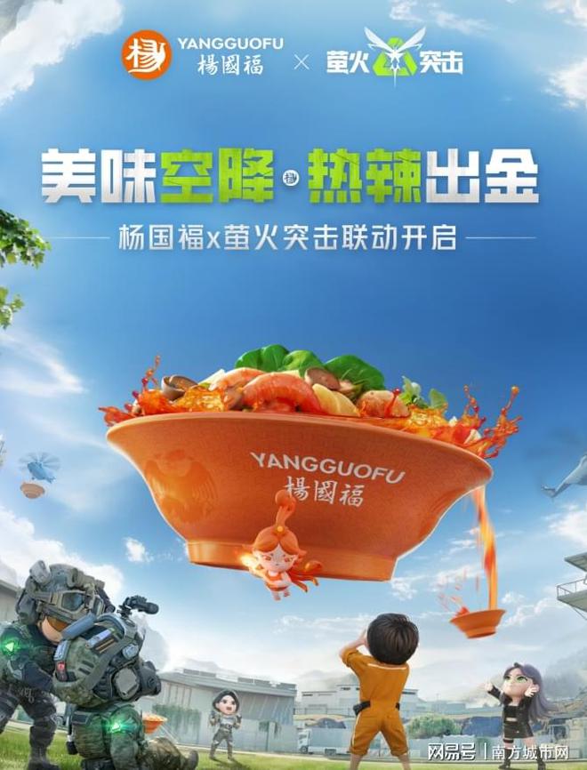 杨国福麻辣烫跨界联名再掀热潮品牌年轻化战略持续深化(图2)
