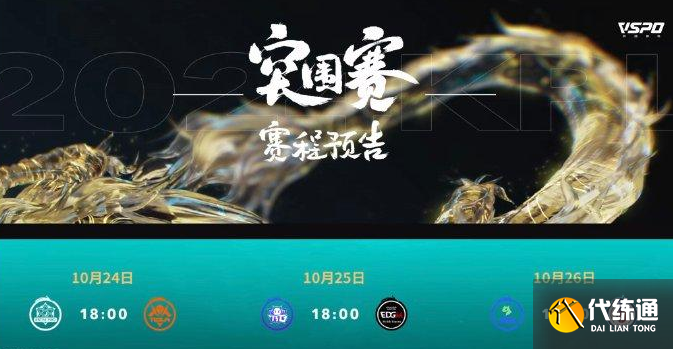 王者荣耀KPL年度总决赛2024im电竞平台赛程表(图2)