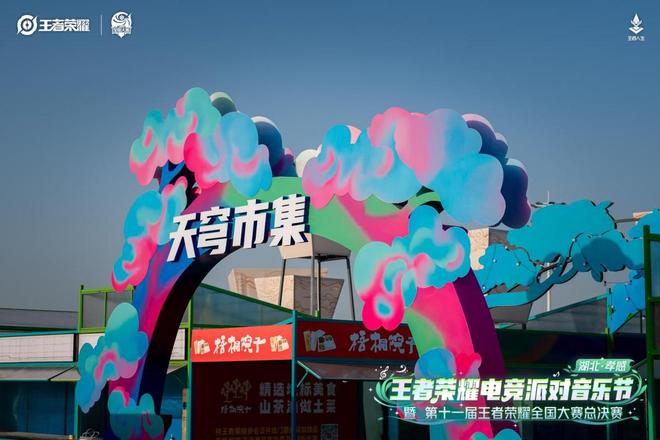 全民电竞狂欢五一嗨翻孝感！第十一届王者荣耀全国大赛圆满收官(图9)
