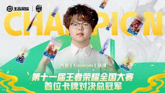 全民电竞狂欢五一嗨翻孝感！第十一届王者荣耀全国大赛圆满收官(图5)