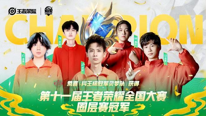 全民电竞狂欢五一嗨翻孝感！第十一届王者荣耀全国大赛圆满收官(图4)