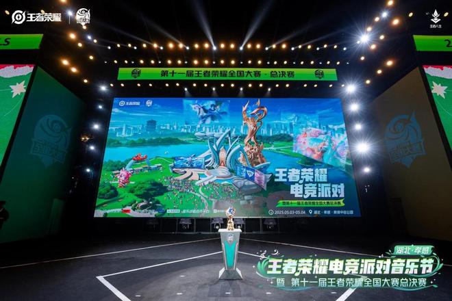 全民电竞狂欢五一嗨翻孝感！第十一届王者荣耀全国大赛圆满收官(图1)