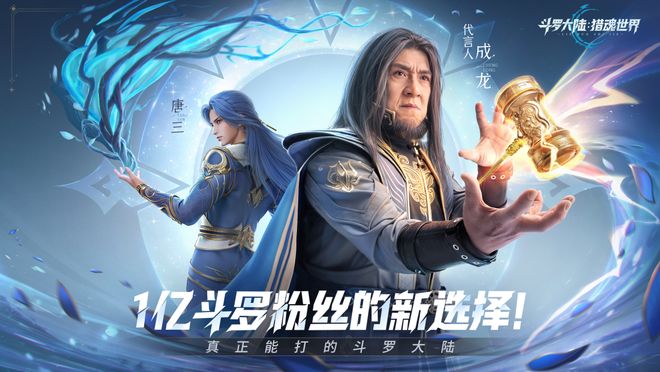 三七互娱又推了一款“斗罗”IP游戏｜角研社(图1)