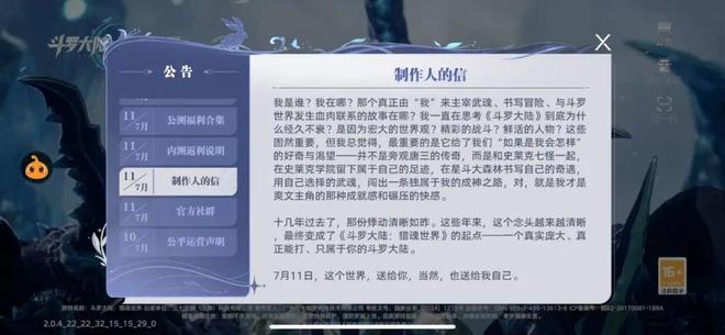 三七互娱又推了一款“斗罗”IP游戏｜角研社(图9)