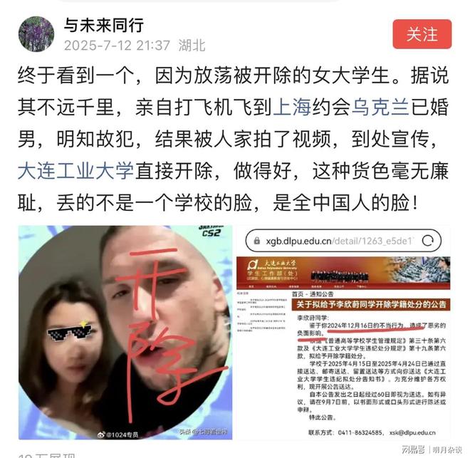 真的很丢人！从大连飞到上海约会乌克兰已婚男的女生终于被开除(图1)