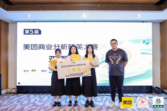 管理学院金融硕士（MF）中心学生代表队获第五届美团商业分析精英大赛亚军(图1)