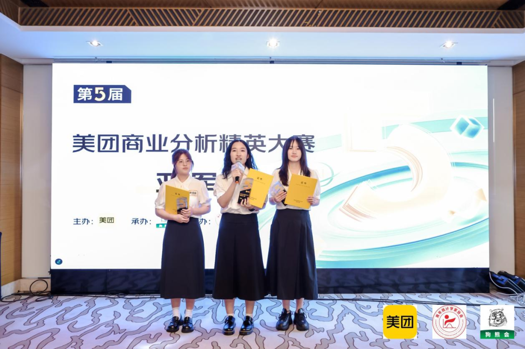 管理学院金融硕士（MF）中心学生代表队获第五届美团商业分析精英大赛亚军(图2)