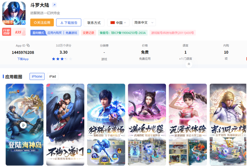 im电竞平台国内7款重点“斗罗”IP手游三七独占4款：新游6大市场齐发8天收获1805万！(图11)