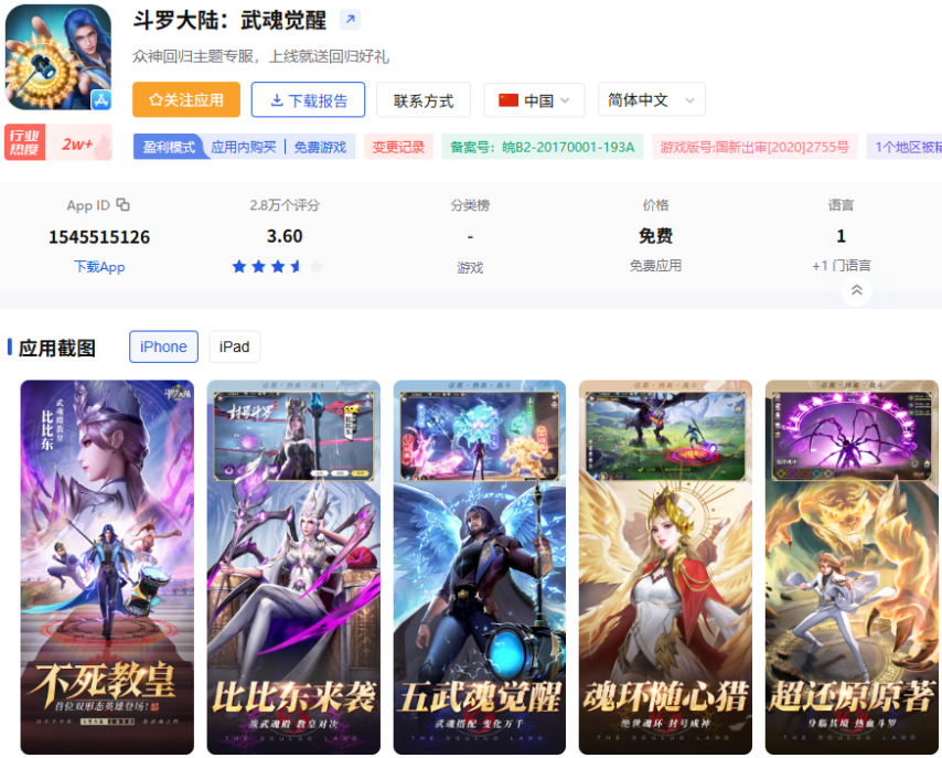 im电竞平台国内7款重点“斗罗”IP手游三七独占4款：新游6大市场齐发8天收获1805万！(图12)