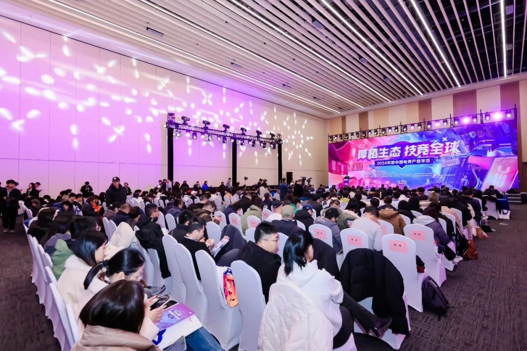 厚植生态技竞全球2024年度中国电竞产业年会在京举行(图1)