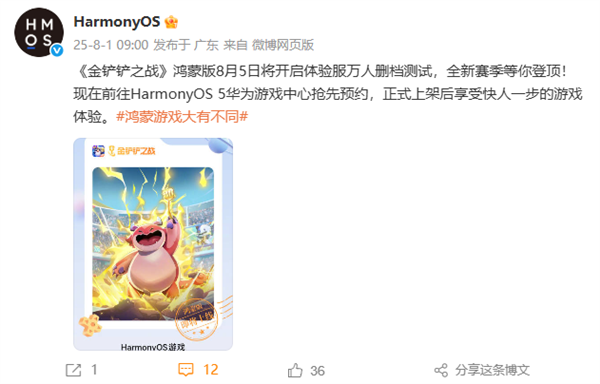 im电竞网站腾讯又一爆款手游来了！华为宣布《金铲铲之战》鸿蒙版8月5日万人删档测试(图1)