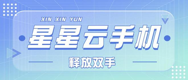 手游虚拟机：云手机哪款好用？2024年云手机推荐对比指南(图1)
