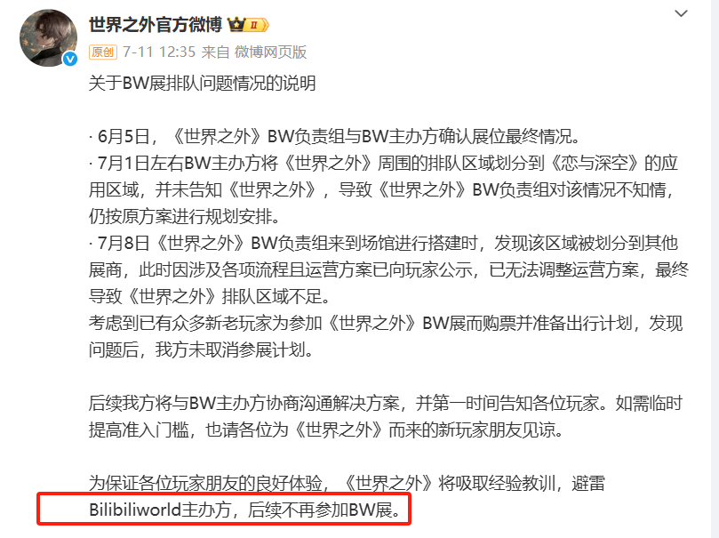 流水暴跌95%排名掉出150《世界之外》把姐妹们全得罪了(图10)