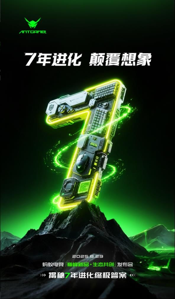 im电竞平台蚂蚁电竞七周年发布会蓄势待发：全球首款750Hz显示器亮相携手行业定义新纪元(图1)