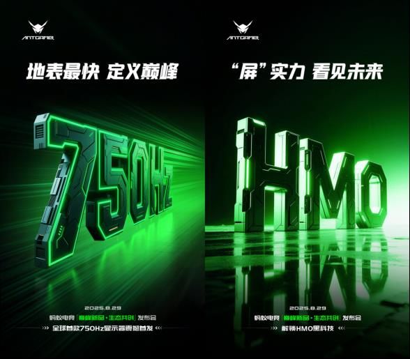 im电竞平台蚂蚁电竞七周年发布会蓄势待发：全球首款750Hz显示器亮相携手行业定义新纪元(图2)