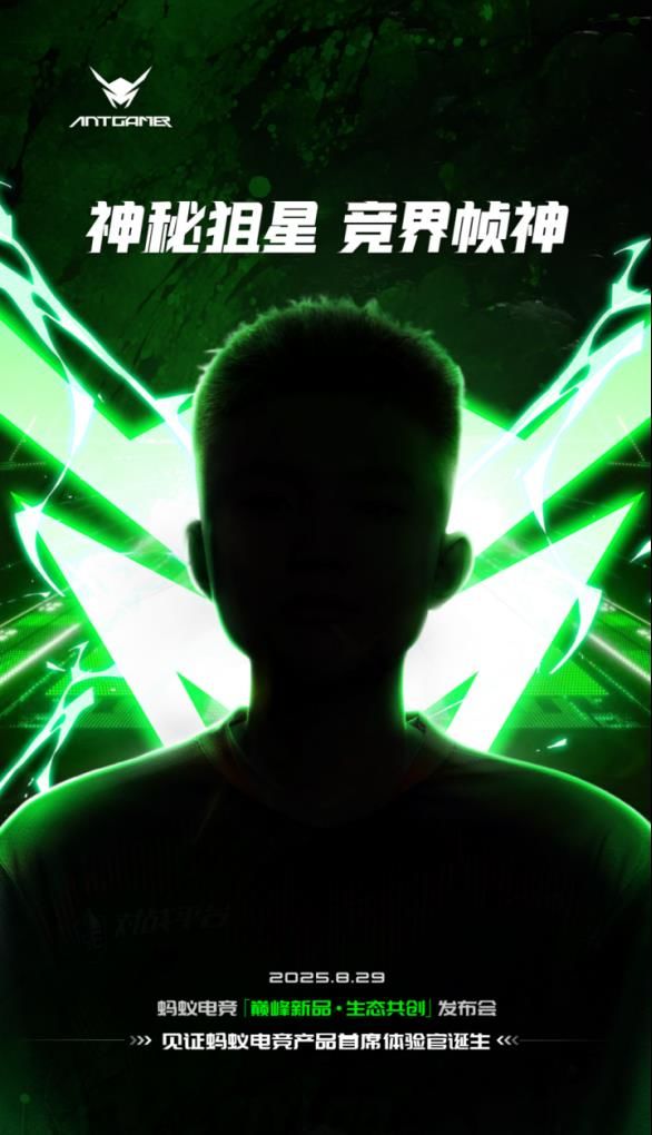 im电竞平台蚂蚁电竞七周年发布会蓄势待发：全球首款750Hz显示器亮相携手行业定义新纪元(图6)