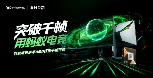 im电竞平台蚂蚁电竞七周年发布会蓄势待发：全球首款750Hz显示器亮相携手行业定义新纪元(图5)