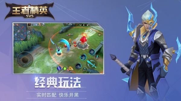 王者峡谷5v5(图1)