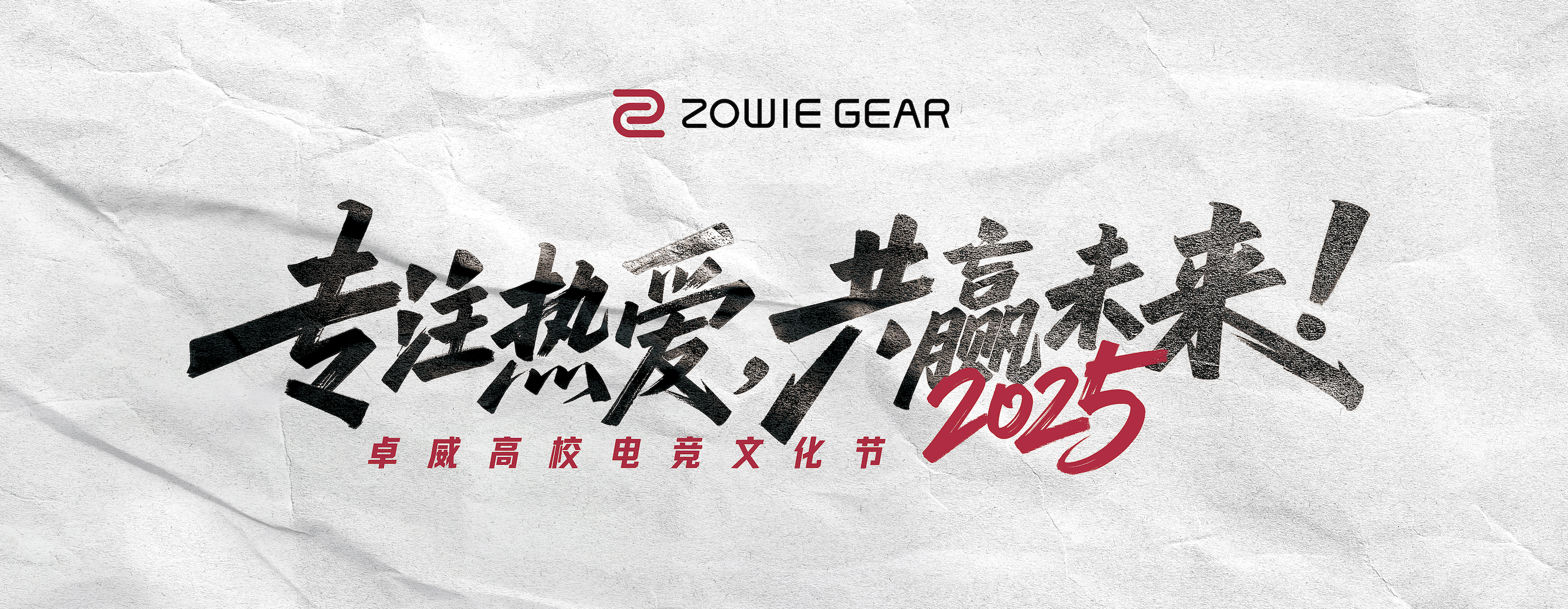 im电竞网站2025卓威高校电竞文化节北京见！(图1)