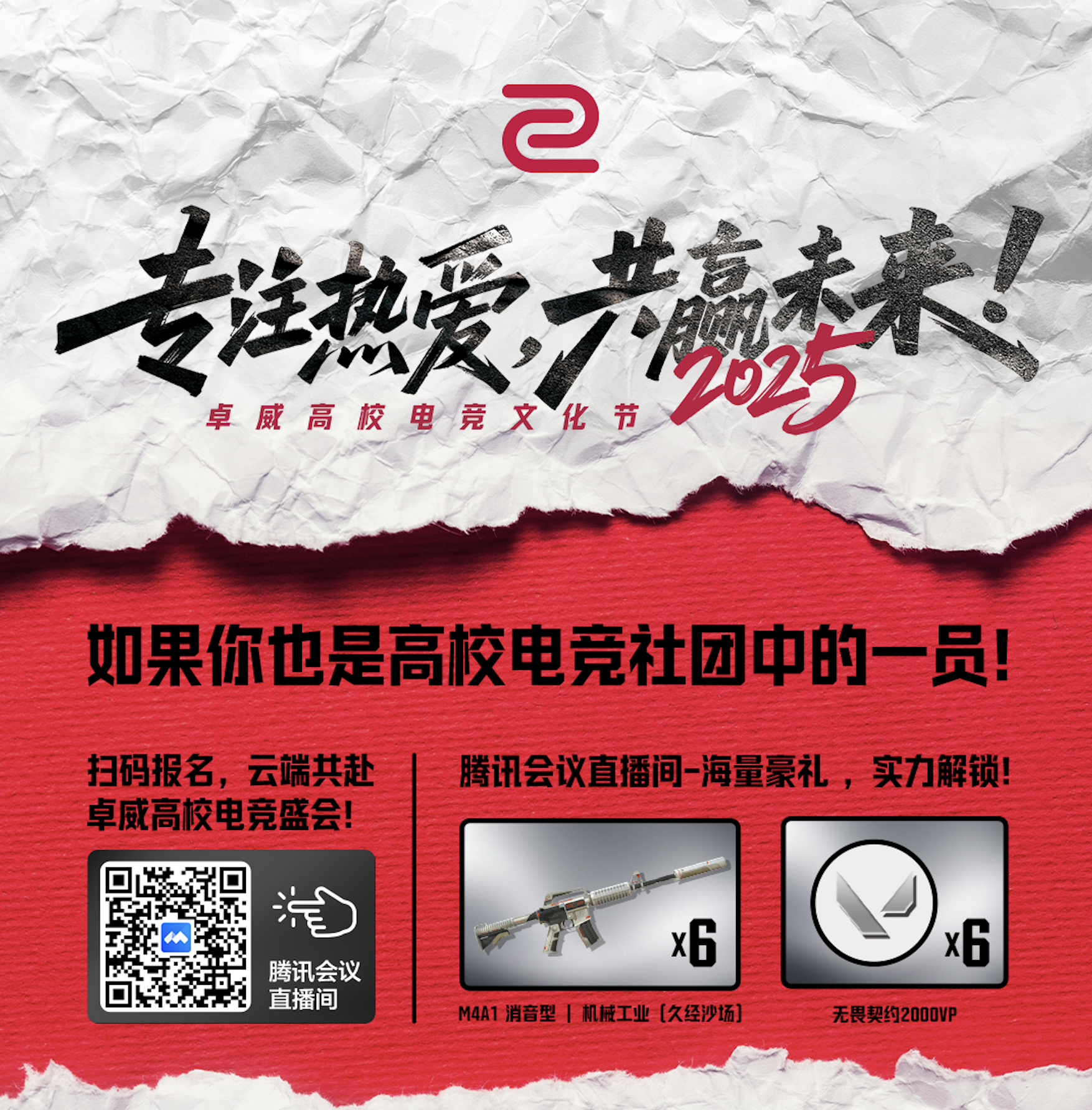 im电竞网站2025卓威高校电竞文化节北京见！(图4)