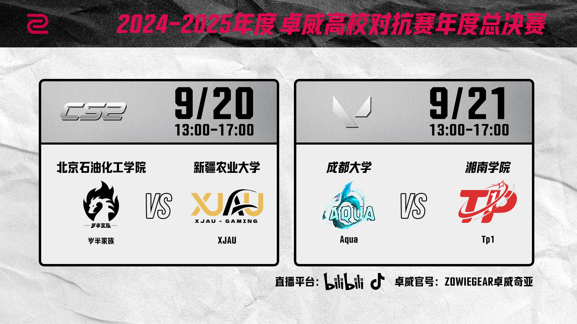 im电竞网站2025卓威高校电竞文化节北京见！(图6)