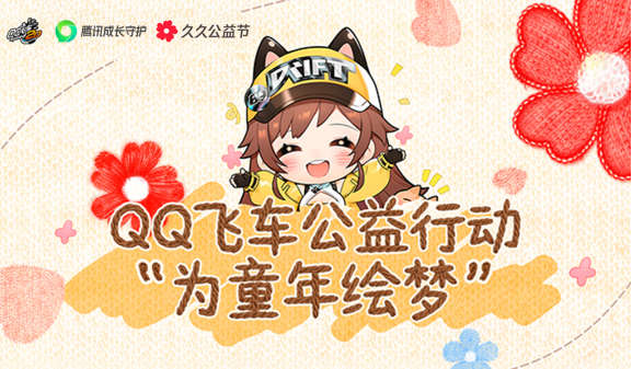 数字技术赋能《QQ飞车手im电竞网站游》探索“文化+公益”新范式(图3)