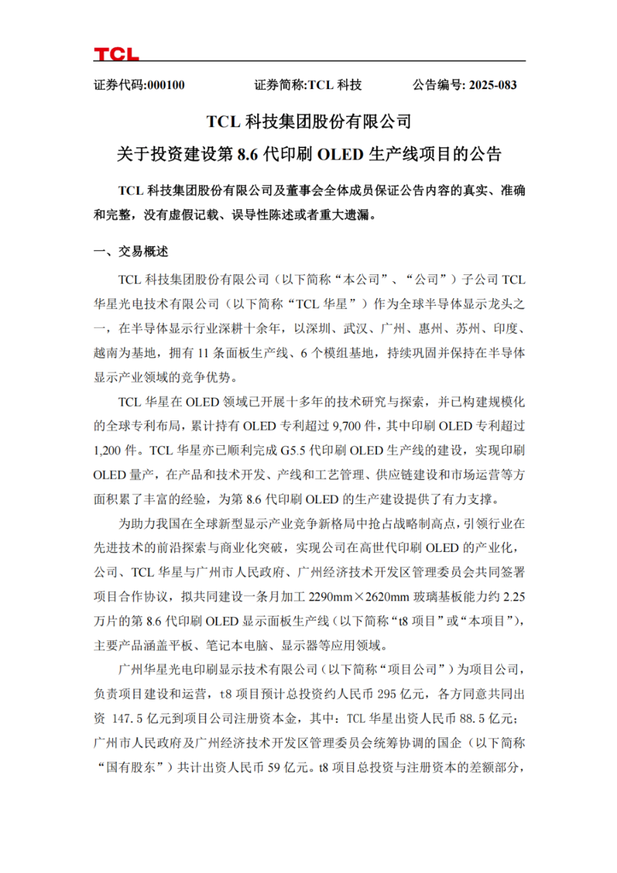 TCL在广州投下全球首创项目“世界显示之都”诞生“新物种”im电竞网站(图1)