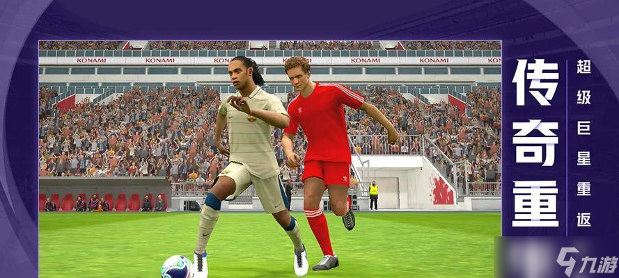 im电竞网站《实况足球2024》DEMO第二版试玩报告实境还原的足球盛宴(图3)