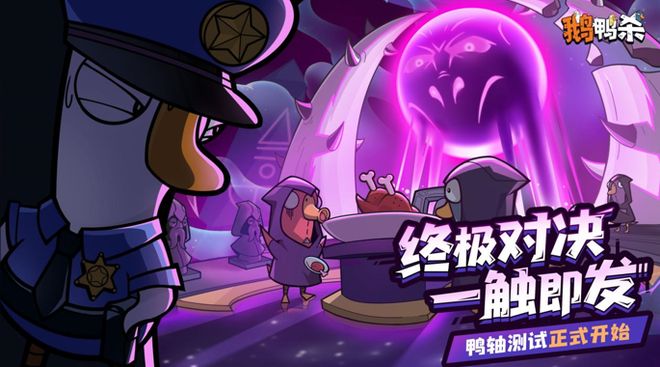 《鹅鸭杀》手游来了派对游戏混战进入第二阶段？(图1)
