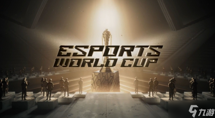 2026电竞世界杯项目公布：英雄联盟DOTA2等20个正赛项目在列(图1)